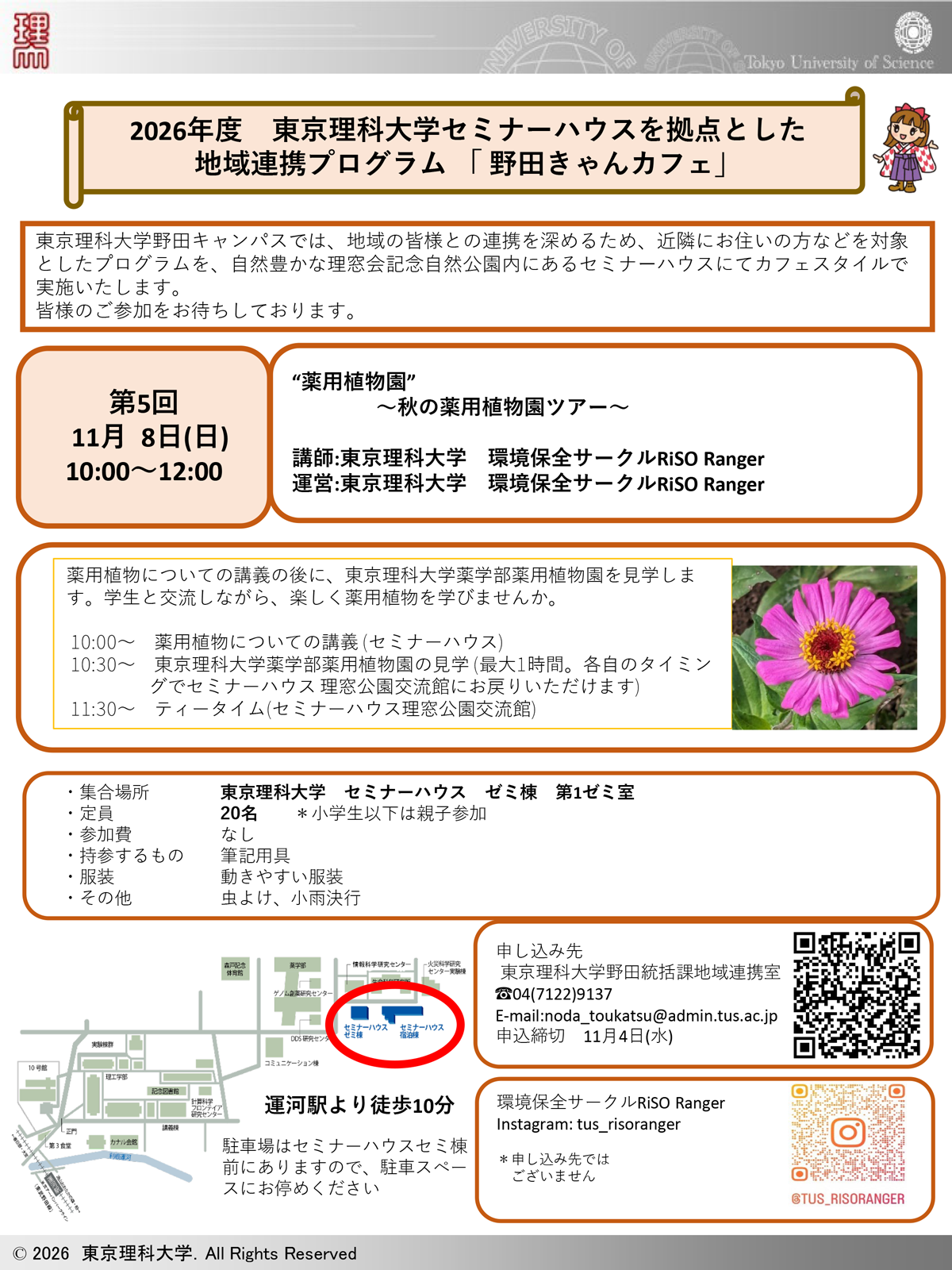 東京理科大学セミナーハウスを拠点とした地域連携プログラム「2026年度 第5回 野田きゃんカフェ」を開催