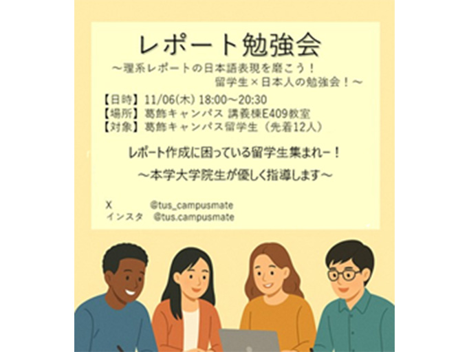 レポート勉強会＠葛飾