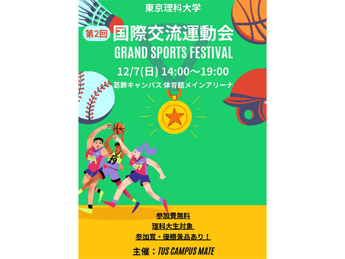 秋の大運動会＠葛飾キャンパス